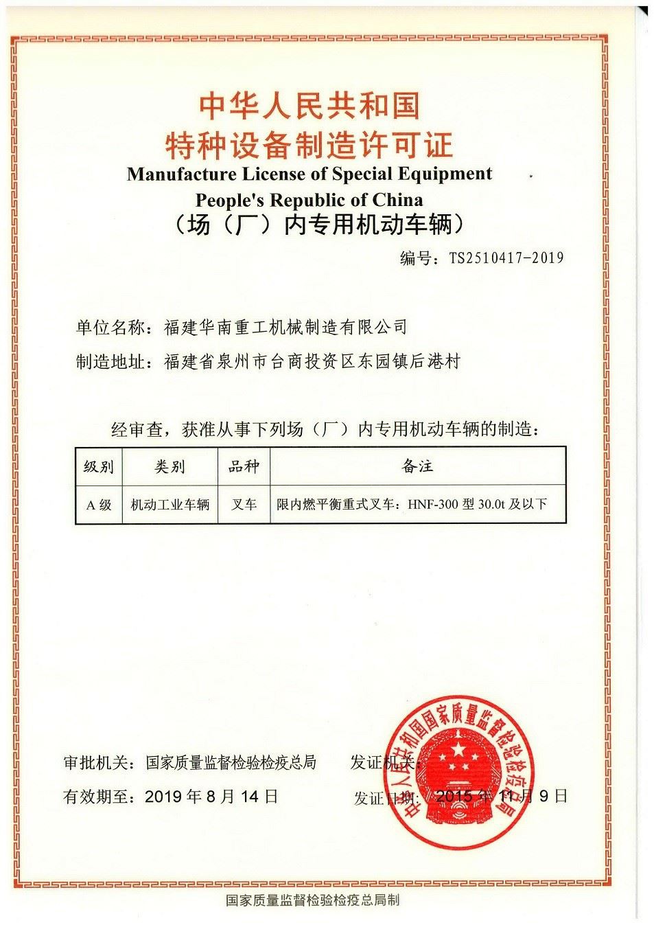Manufacture License of Special Equipment1.jpg